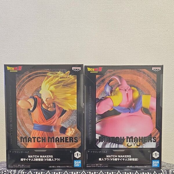 ドラゴンボールZ フィギュア MATCH MAKERS 超サイヤ人3孫悟空vs魔人ブウ2種セット。