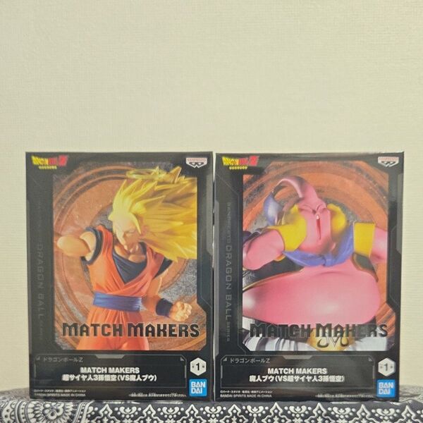 ドラゴンボールZ フィギュア MATCH MAKERS 超サイヤ人3孫悟空vs魔人ブウ 2種セット。