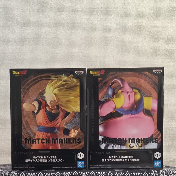 ドラゴンボールZ フィギュア MATCH MAKERS 超サイヤ人3孫悟空vs魔人ブウ 2種セット。