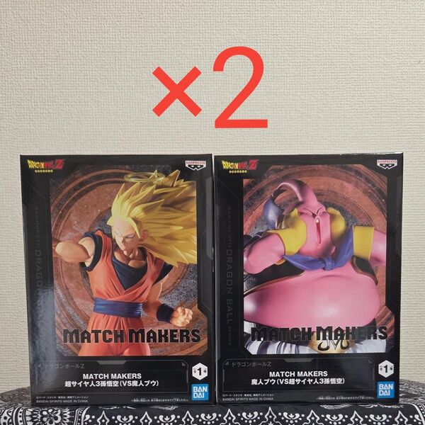 ドラゴンボールZ フィギュア MATCH MAKERS 超サイヤ人3孫悟空vs魔人ブウ 2種 4個セット。