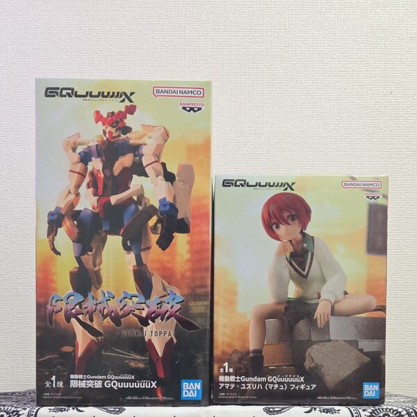 機動戦士ガンダム ジークアス フィギュア 限界突破 ジークアス アマテ.ユズリハ(マチュ)2種セット。
