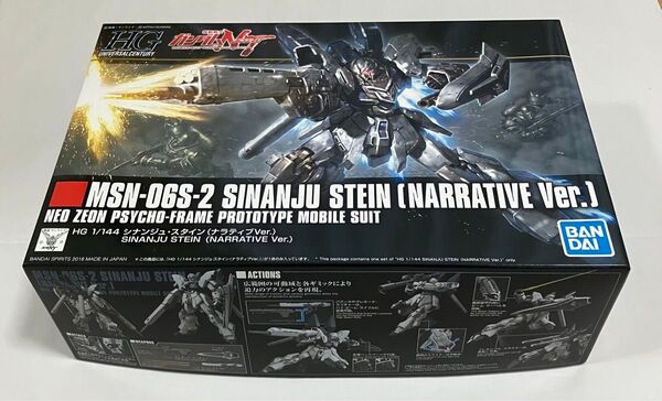 HG 1/144 シナンジュ スタイン ( ナラティブVer ) 機動戦士ガンダムNT ガンプラ プラモデル HGUC