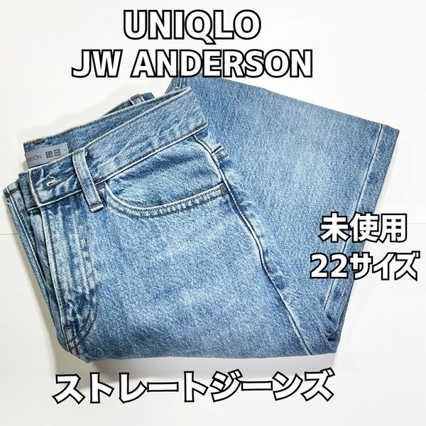 【未使用】ユニクロ ストレートジーンズ JW ANDERSON ブルー 22サイズ
