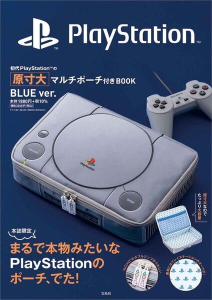 初代PlayStationの原寸大マルチポーチ付きBOOK BLUE ver./コンビニ限定青バージョン/プレイステーション