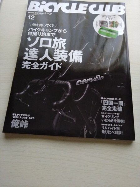 BiCYCLE CLUB2021年12月号 No.440 バイシクルクラブ 付録なし