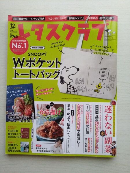 レタスクラブ2018年12月増刊号 水見舞斗 増田貴久 黒羽麻璃央 青木崇高 大谷亮平 付録なし