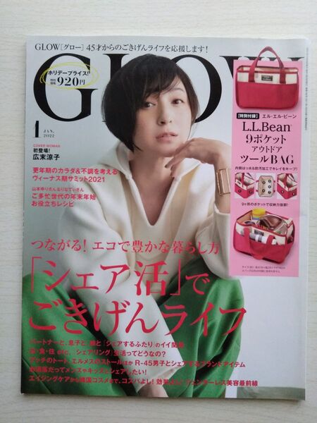 GLOW2022年1月号 牧瀬理穂大塚寧々稲垣吾郎広末涼子 付録なし