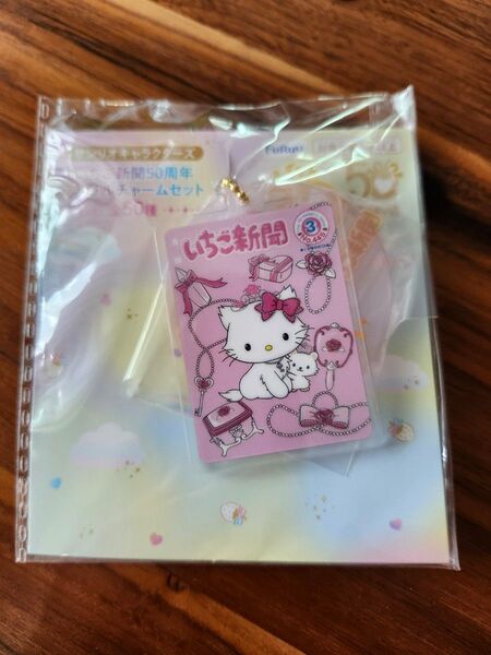 いちご新聞50周年 アクリルチャーム No.445 プライズ限定