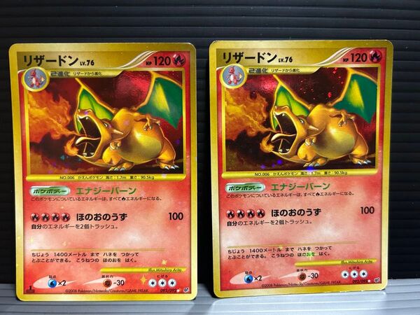 ポケモンカードDP リザードン Lv76 092/092 2枚セット 破空の激闘 2008年発売