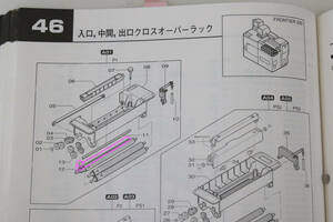 ミニラボ☆フロンティア330/340E １番クロスオーバーラックの入り口側ローラー　30A8084900　未使用品