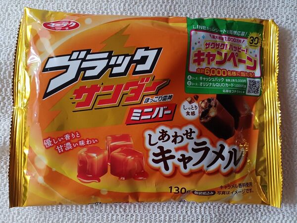 ブラックサンダーミニバー しあわせキャラメル130g 1袋