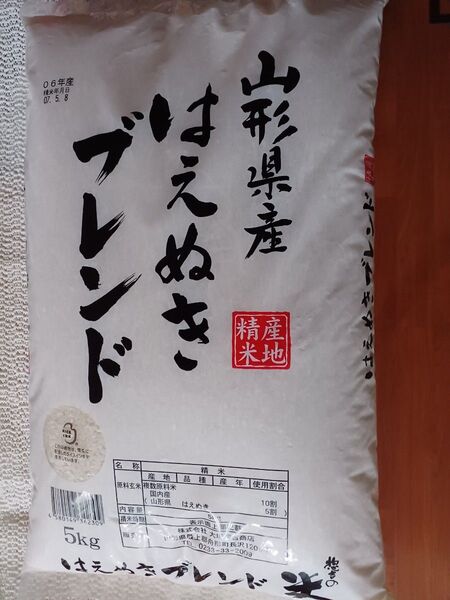 山形県産はえぬきブレンド米 1kg