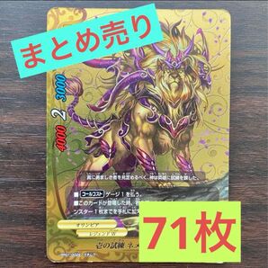 【プレイ用】バディファイト まとめ売り71枚