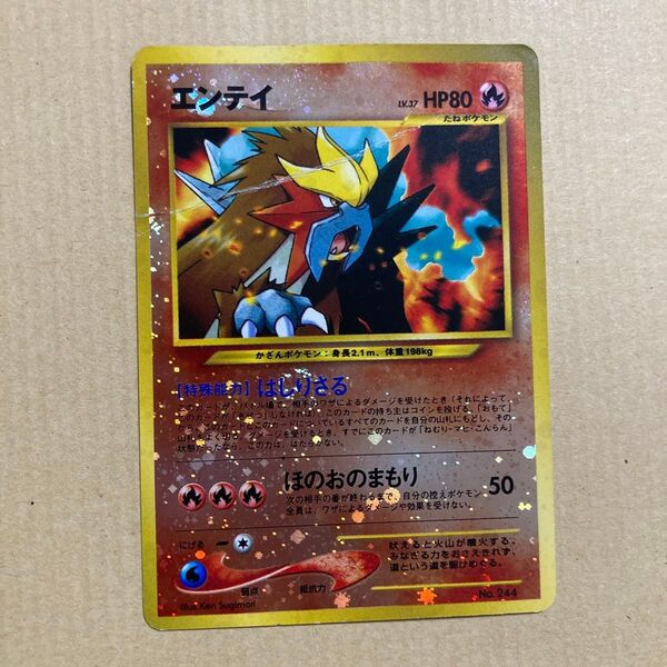 ポケモンカード 旧裏 エンテイ キラ