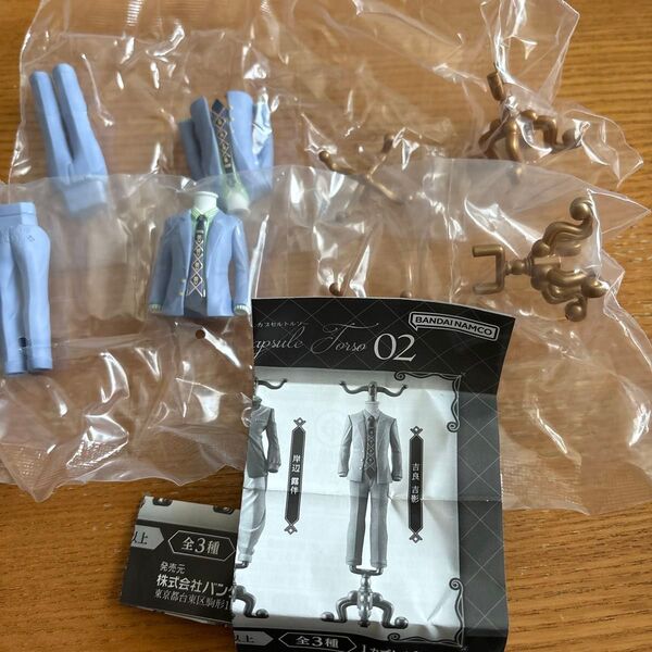 ジョジョの奇妙な冒険 カプセルトルソー 02 吉良吉影 2点セット