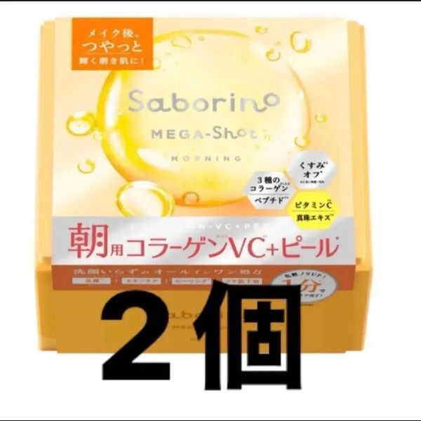 新品 32枚入 サボリーノ メガショット コラーゲン 朝用ツヤピールマスクCC VC+ピール フェイスマスク パック 2個