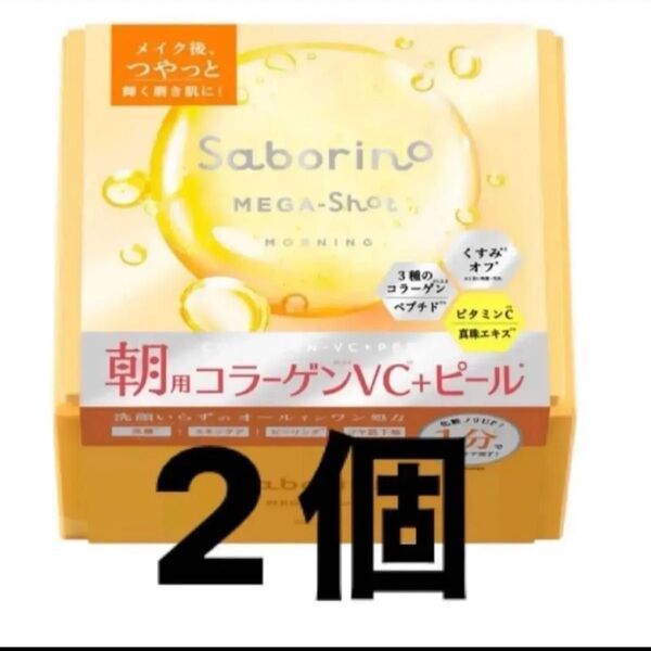 新品 32枚入 サボリーノ メガショット コラーゲン 朝用ツヤピールマスクCC VC+ピール フェイスマスク パック 2個