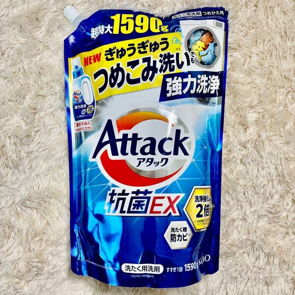 アタック 抗菌EX 洗たく用洗剤 液体 つめかえ用 超特大 1590g