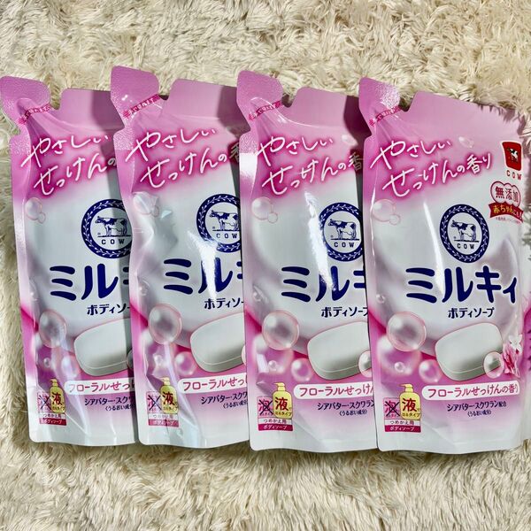ミルキィ ボディソープ フローラル石鹸の香り 液体 つめかえ用 無添加 牛乳石鹸
