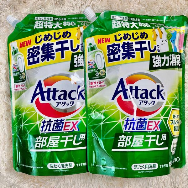アタック 抗菌EX 部屋干し 洗たく用洗剤 液体 つめかえ用