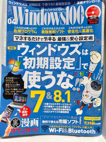 Windows100% 2015年4月号 雑誌