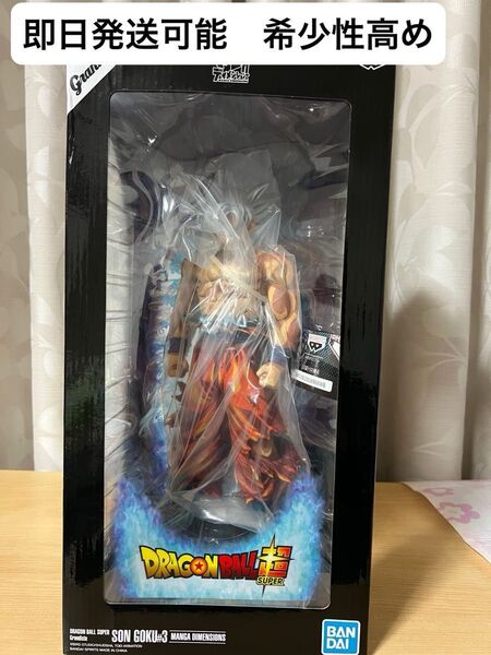 ドラゴンボール超 grandista 孫悟空 身勝手の極意 マンガディメンションズ配色 2D 二次元彩色 海外正規版