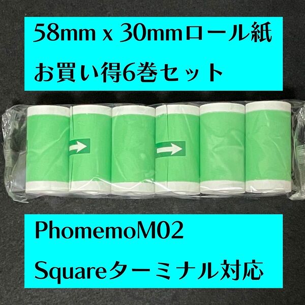 ミニプリンター、プリントカメラ、レシートプリンター用 58mm×30mm感熱ロール紙 6巻お買い得セット 日本製