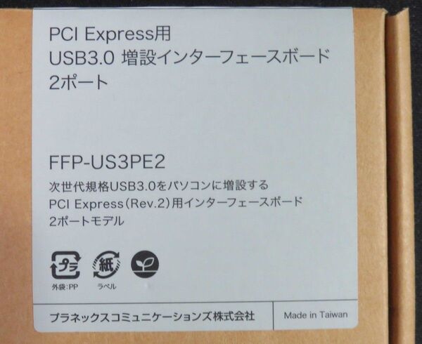 プラネックス PCI FFP-US3PE2:USB3.0 2ポート増設 PCIe 用インターフェースボード