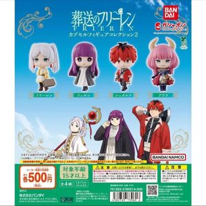 葬送のフリーレン ガチャ