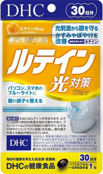 新品未開封◆DHC 【ルテイン 光対策】 30日分 ×2袋
