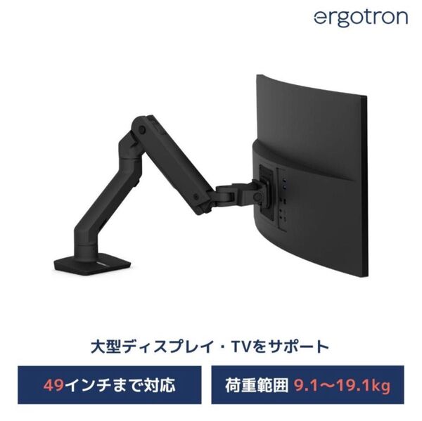 エルゴトロン HX デスクモニターアーム マットブラック 49インチ(9.1~19.1kg)まで対応 ERGOTRON