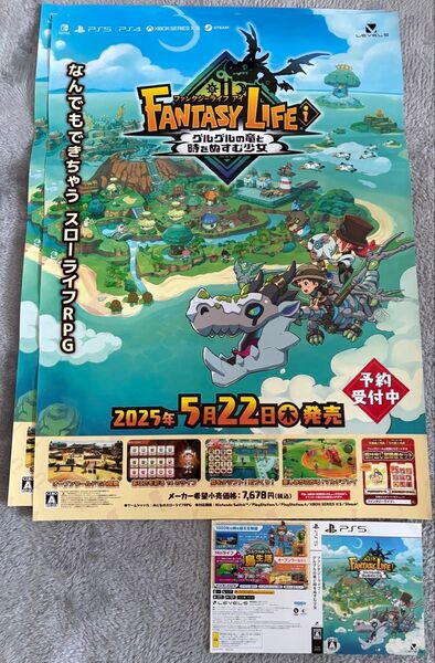 ファンタジーライフ B2ポスター