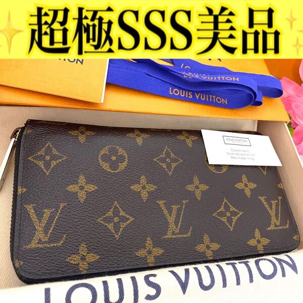 ルイ ヴィトン◎ジッピーウォレット モノグラム ラウンドファスナー 長財布 茶色