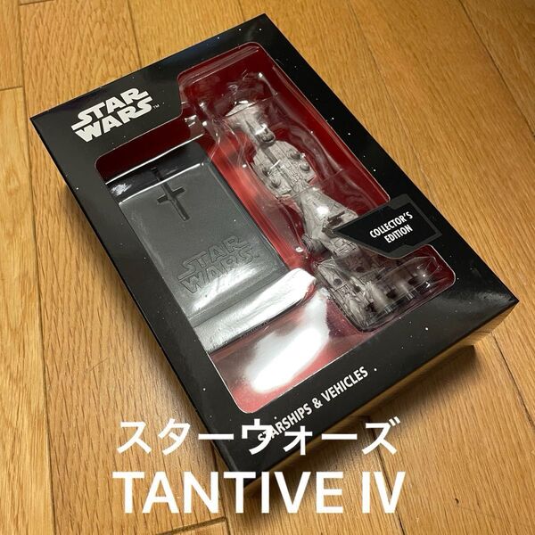 スター・ウォーズ スターシップ&ビークル コレクション 18号 『タンティヴⅣ』未開封