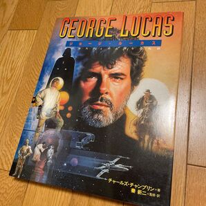 キネマ旬報社『ジョージ・ルーカス ルーカスフィルム20年の軌跡』ハードカバー LDBOX付属本 美品書籍のみ