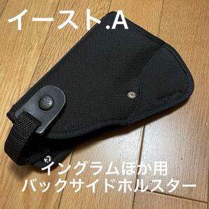 イースト.A バックサイドホルスター No.359(黒)右用サムブレイクタイプ イングラムM11/SOCOM用 美品