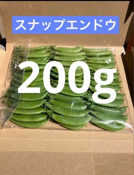 スナップエンドウ 200g 野菜