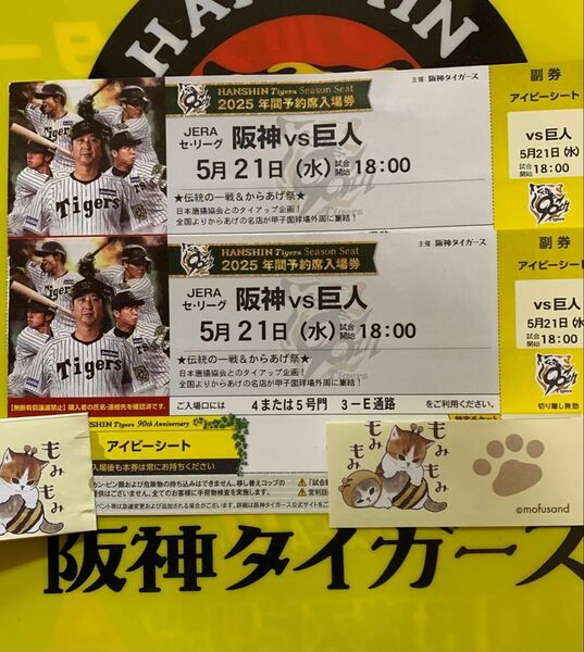 阪神タイガースvs読売ジャイアン 甲子園アイビーシート2枚 良席 甲子園球場チケット