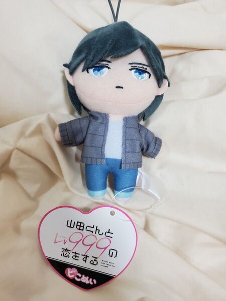 お値下げ!山田くんとLv999の恋をする ピこぬい 山田秋斗 ぬいぐるみ マスコット