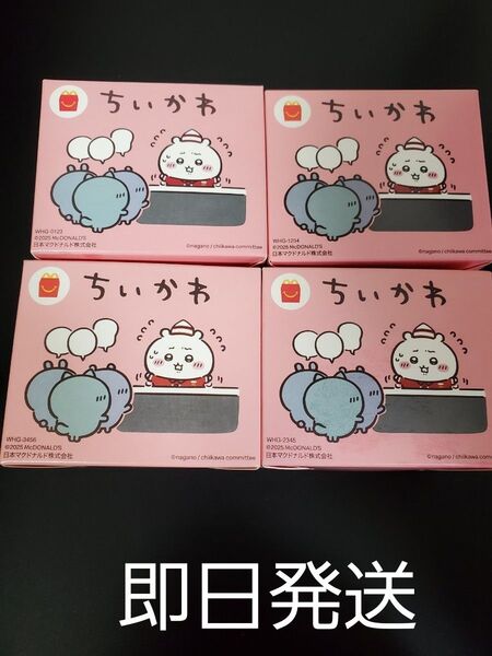 マクドナルド ちいかわ コンプリート 4点セット ハッピーセット 開封