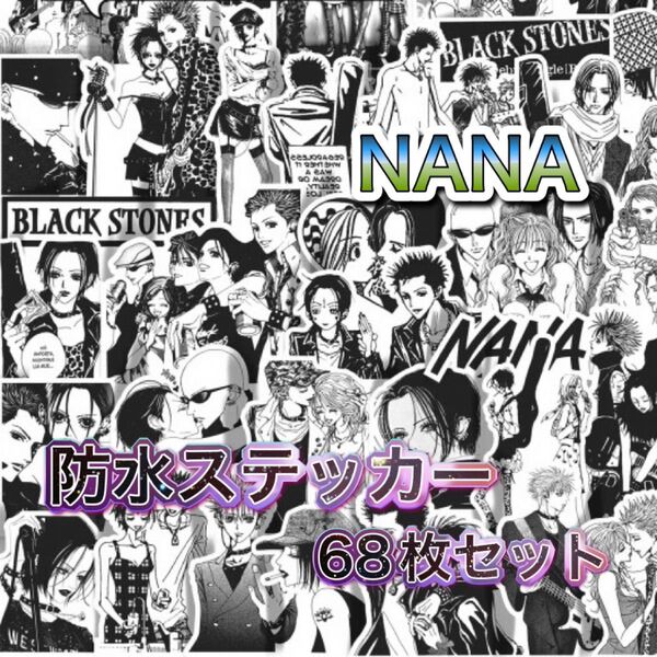モノクロ NANA 防水ステッカー 68枚セット 新品未使用