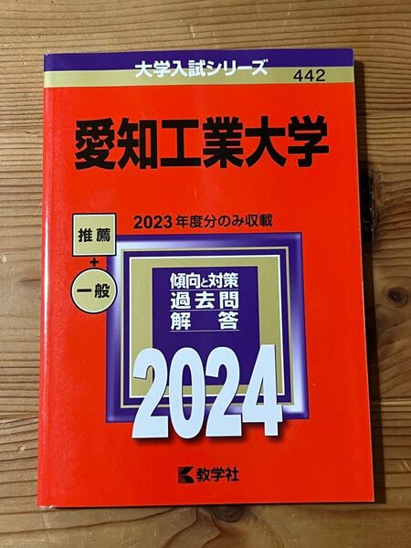 愛知工業大学 2024 過去問 解答