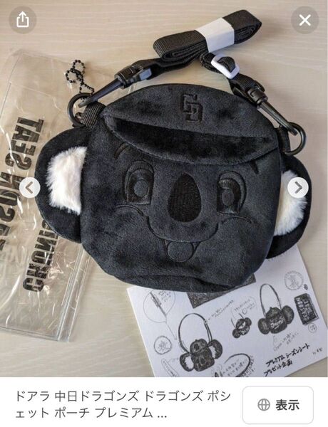 非売品 中日ドラゴンズ プレミアムシーズンシートプレゼントドアラ ポーチ