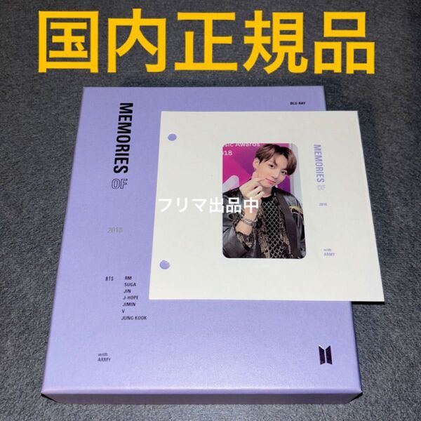【国内正規品】BTS ジョングク Memories メモリーズ 2018 トレカ付き Blu-ray 日本語字幕