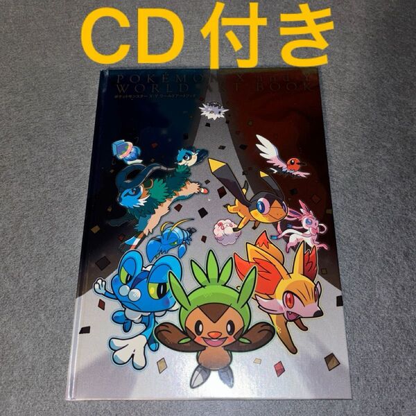 【CD付き】ポケモンXY ワールド アートブック ポケモンセンター 特典