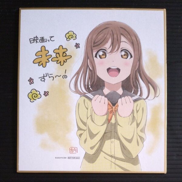 劇場版 ラブライブ!サンシャイン! 入場者特典 ミニ色紙② 国木田花丸