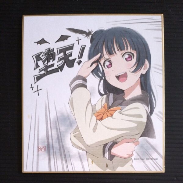 劇場版 ラブライブ!サンシャイン! 入場者特典 ミニ色紙③ 津島善子
