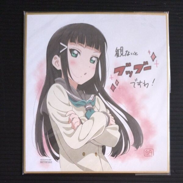劇場版 ラブライブ!サンシャイン! 入場者特典 ミニ色紙⑦ 黒澤ダイヤ