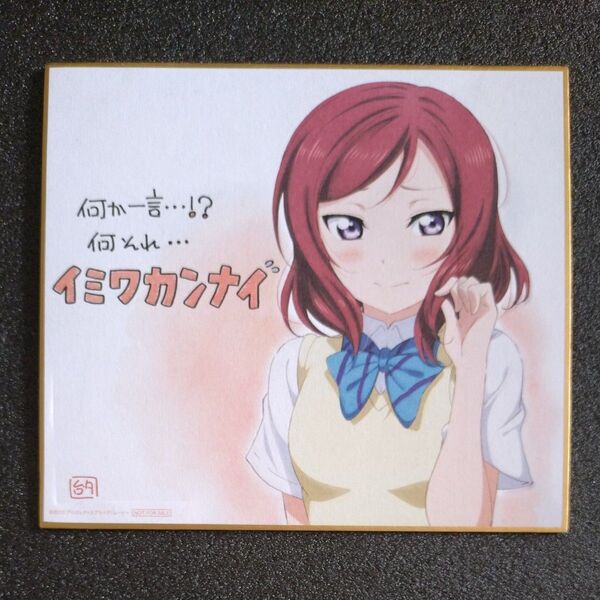 劇場版 ラブライブ! 入場者特典③ 西木野真姫