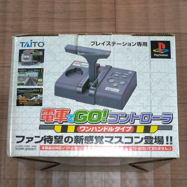 電車でGO! コントローラー ワンハンドルタイプ